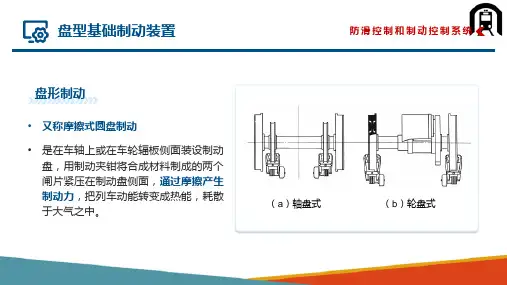 城轨车辆基础制动装置—盘型基础制动装置
