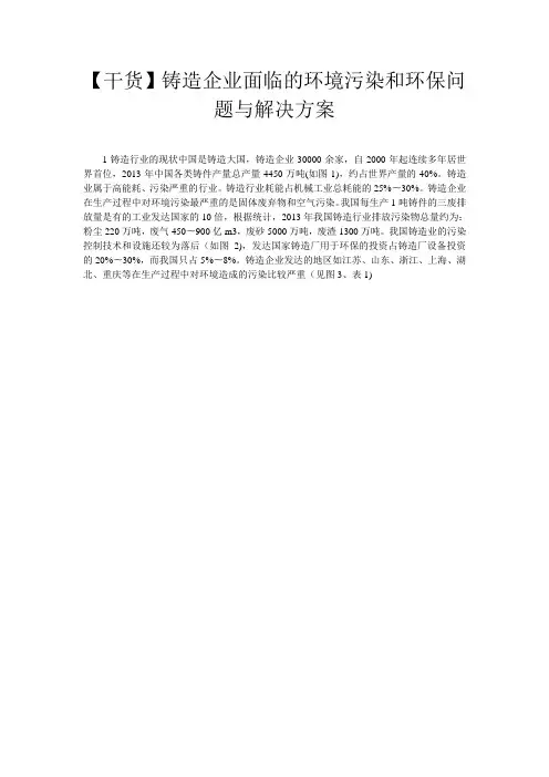 【干货】铸造企业面临的环境污染和环保问题与解决方案