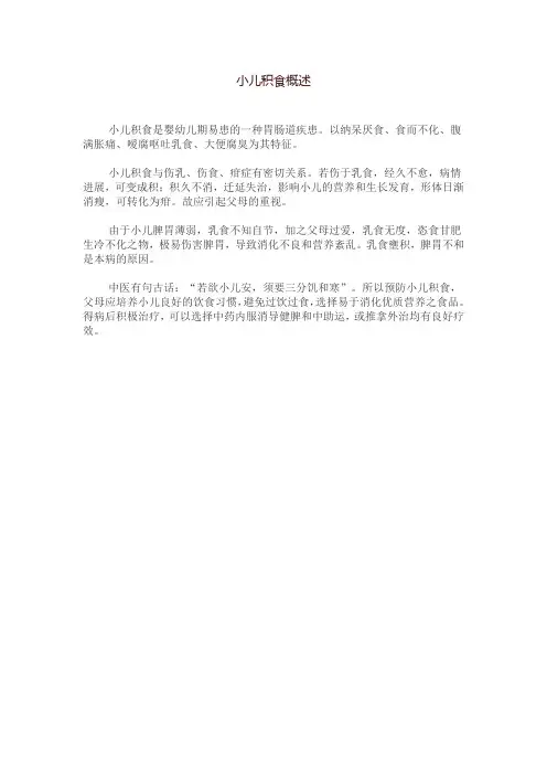 小儿积食概述