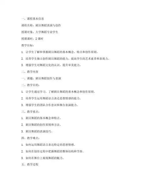 剧目舞蹈教案大学