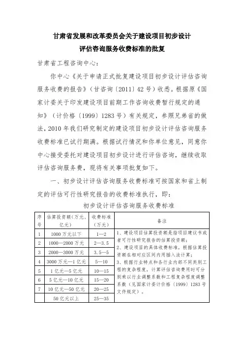 甘肃省发展和改革委员会关于建设项目初步设计