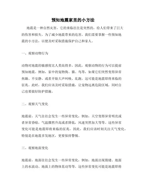 预知地震家里的小方法