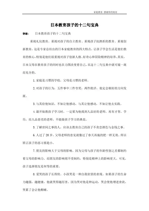 日本教育孩子的十二句宝典
