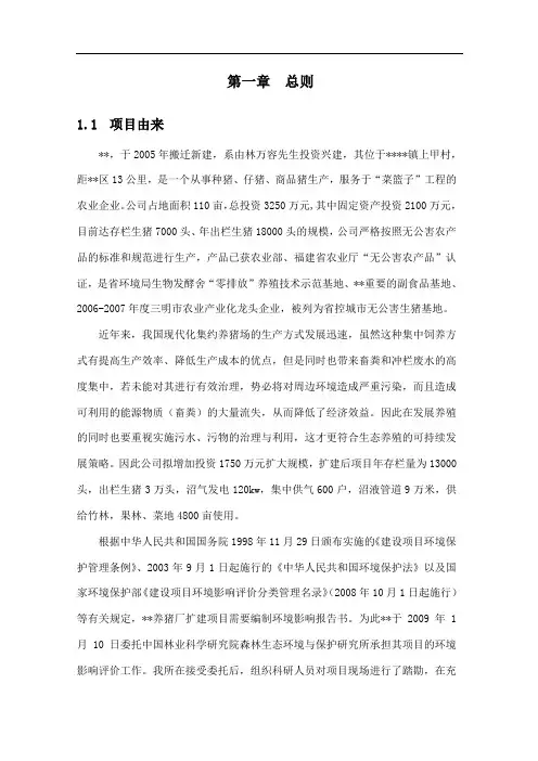 某养猪厂扩建项目环境影响报告书(正式稿环评)