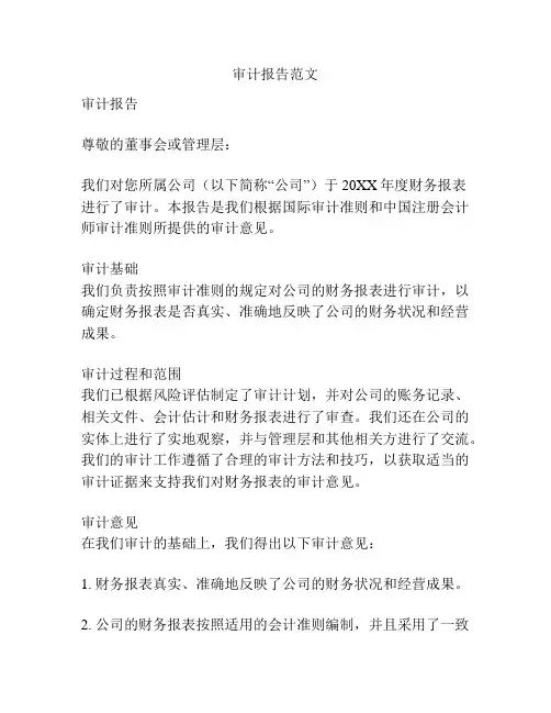 审计报告范文
