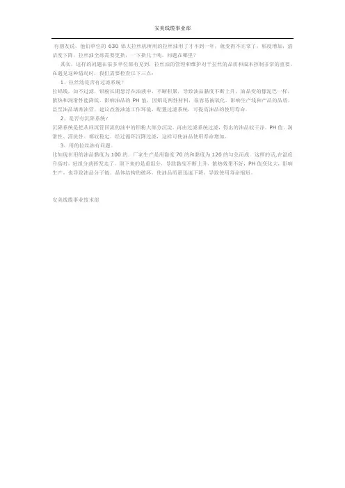 铝拉丝油更换快的原因分析