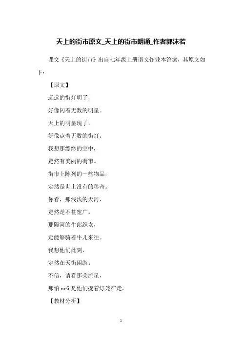 天上的街市原文_天上的街市朗诵_作者郭沫若