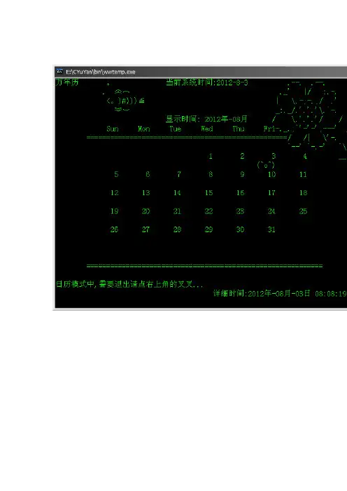 C语言---万年历(大一时的课程设计)