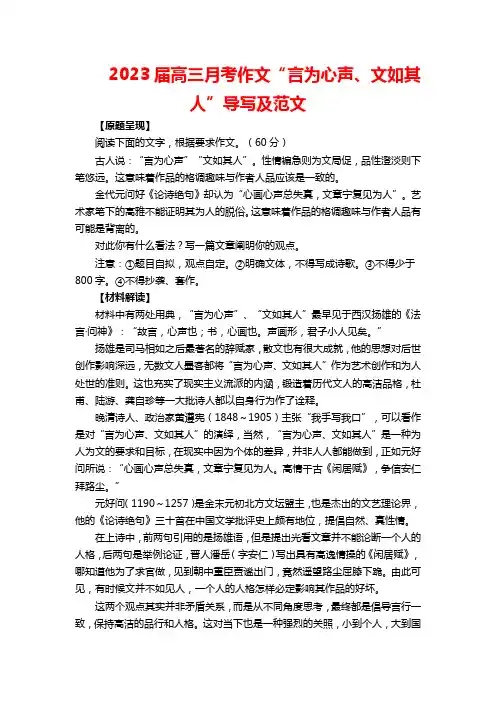 2023届高三月考作文“言为心声、文如其人”导写及范文