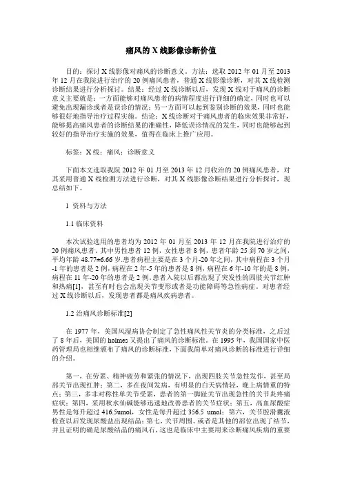 痛风的X线影像诊断价值