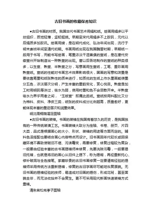 古旧书画的收藏保养知识
