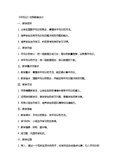 《平均分》教案设计