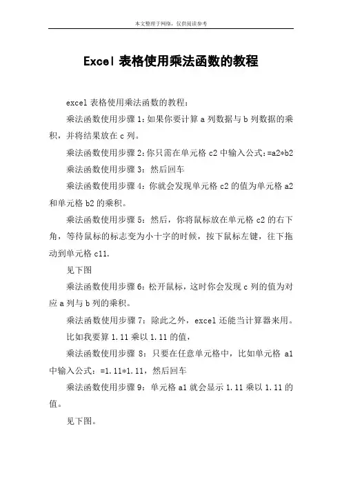Excel表格使用乘法函数的教程