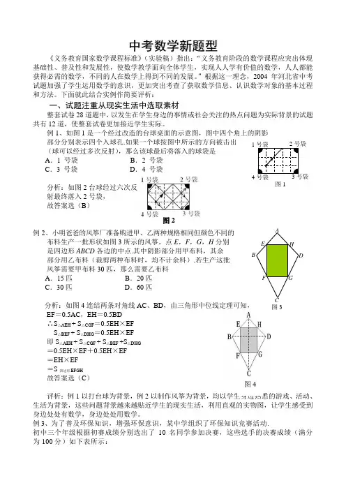 中考数学新题型