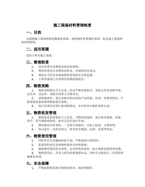 施工现场材料管理制度