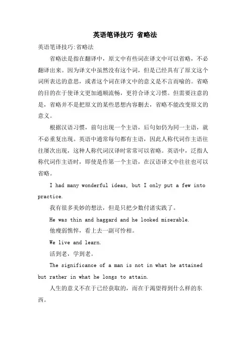 英语笔译技巧 省略法