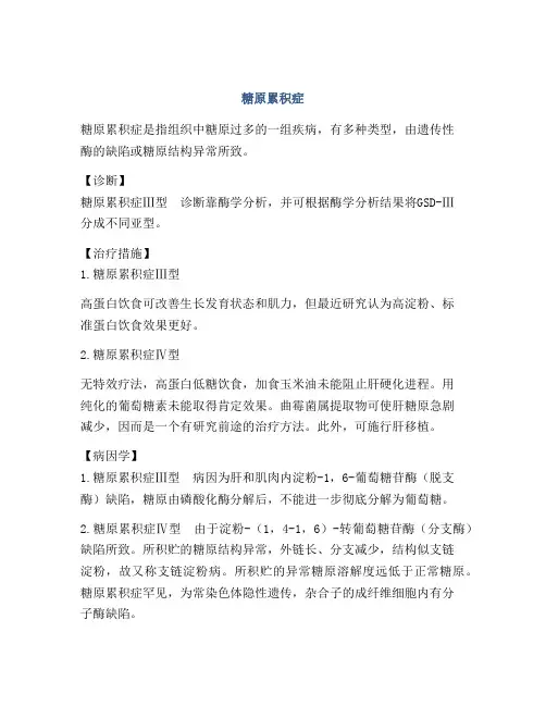 糖原累积症