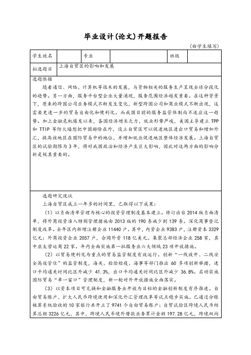 开题报告