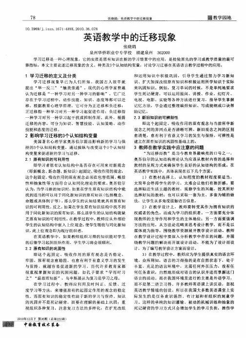 英语教学中的迁移现象