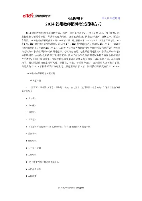 2014赣州教师招聘考试招聘方式