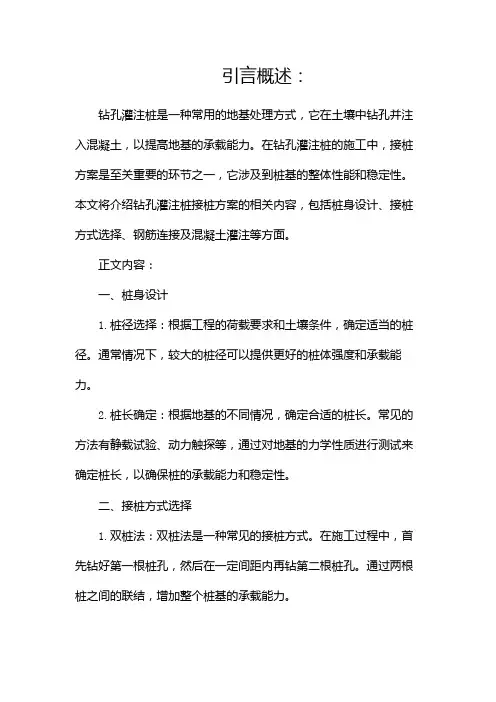 钻孔灌注桩接桩方案