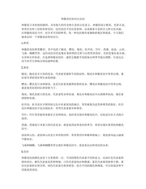 和服花纹知识点总结