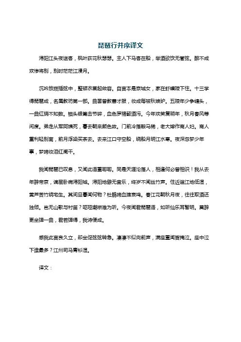 琵琶行并序译文
