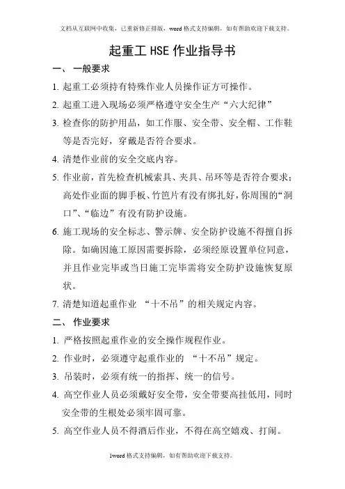 起重工HSE作业指导书