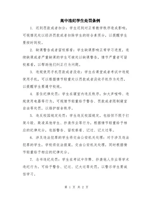 高中违纪学生处罚条例