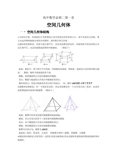 高中数学必修二空间几何体知识点