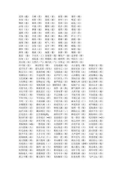 高中语文常见错别字