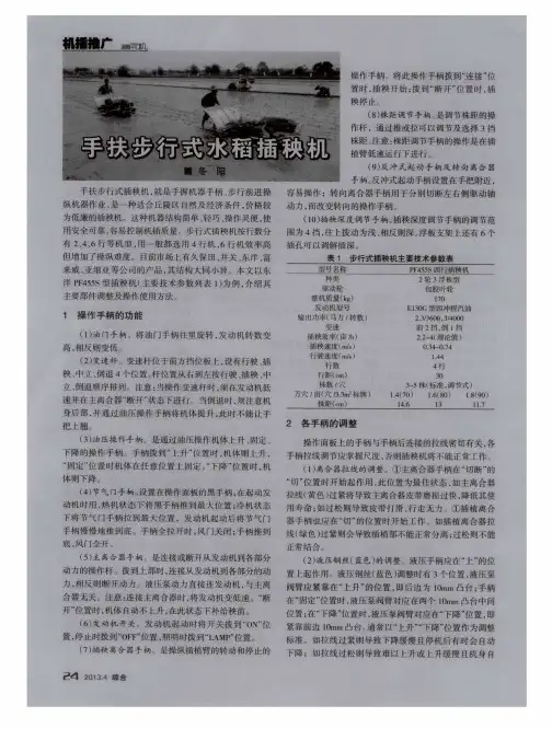 手扶步行式水稻插秧机