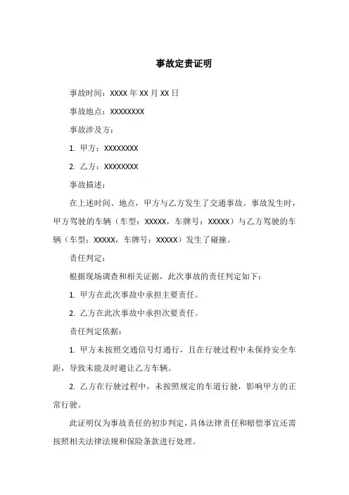 事故定责证明模板