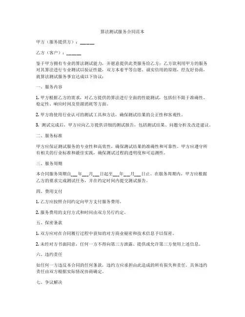 算法测试服务合同范本