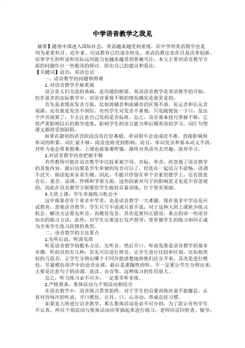 中学语音教学之我见