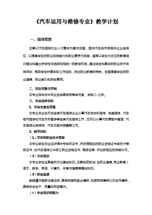 汽车运用与维修专业教学计划2