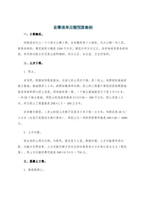 安徽清单定额预算案例