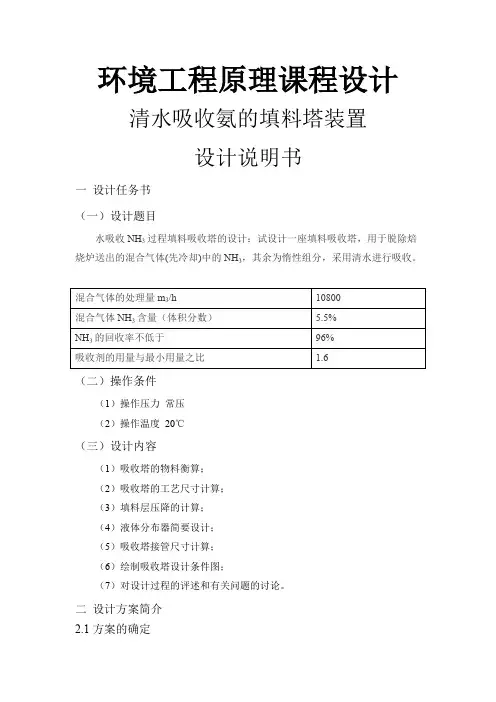 环保工程课程设计水吸收氨填料塔设计设计说明书 精品