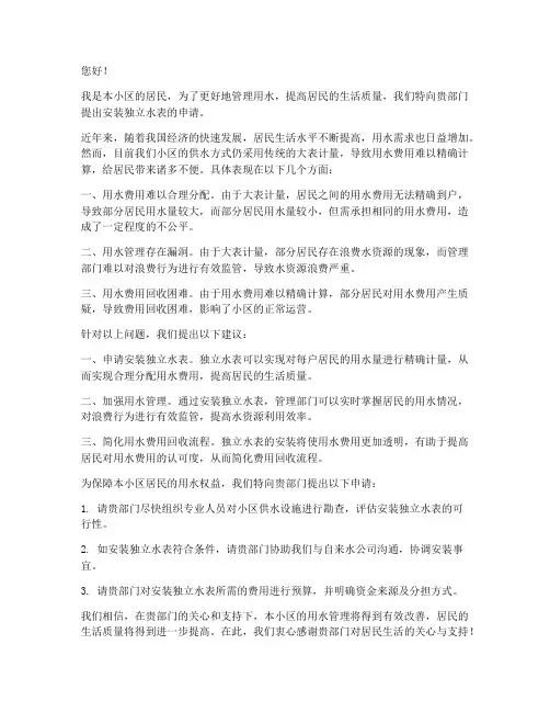 社区安装水表申请书