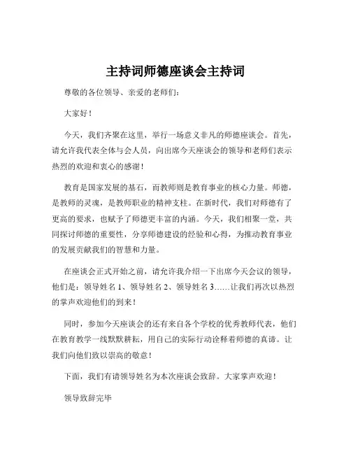 主持词师德座谈会主持词