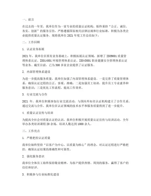 质量认证机构工作总结报告