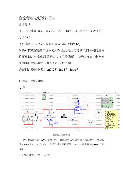 双向直流稳压源