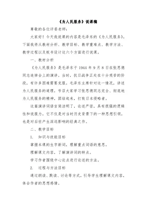 《为人民服务》说课稿