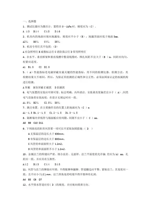电子信息系统机房施工及验收规范GB