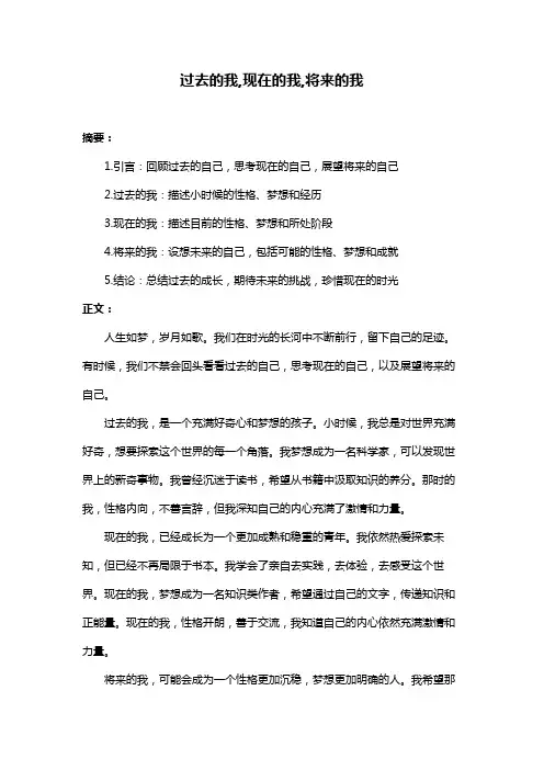 过去的我,现在的我,将来的我