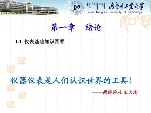1.1仪表基础知识回顾