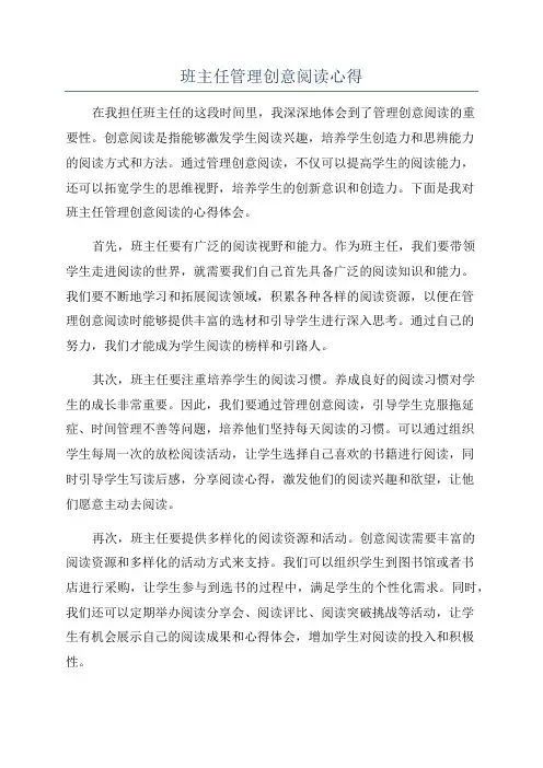 班主任管理创意阅读心得