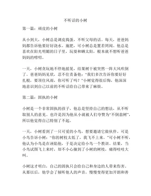 不听话的小树