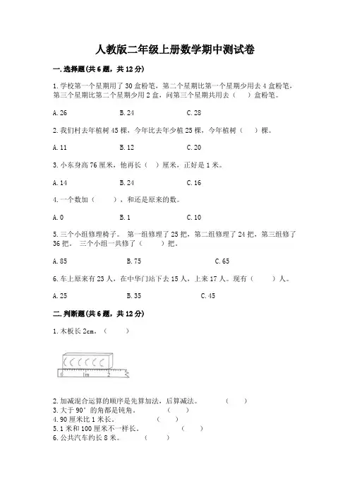 人教版二年级上册数学期中测试卷(含答案)