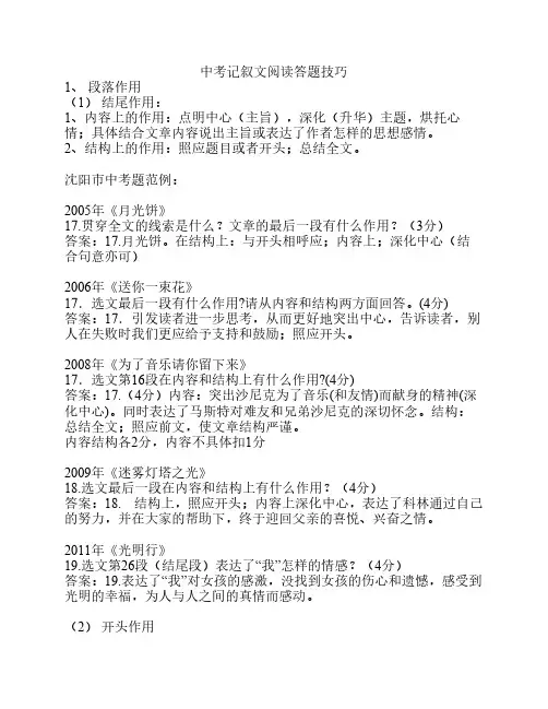 中考记叙文阅读答题技巧